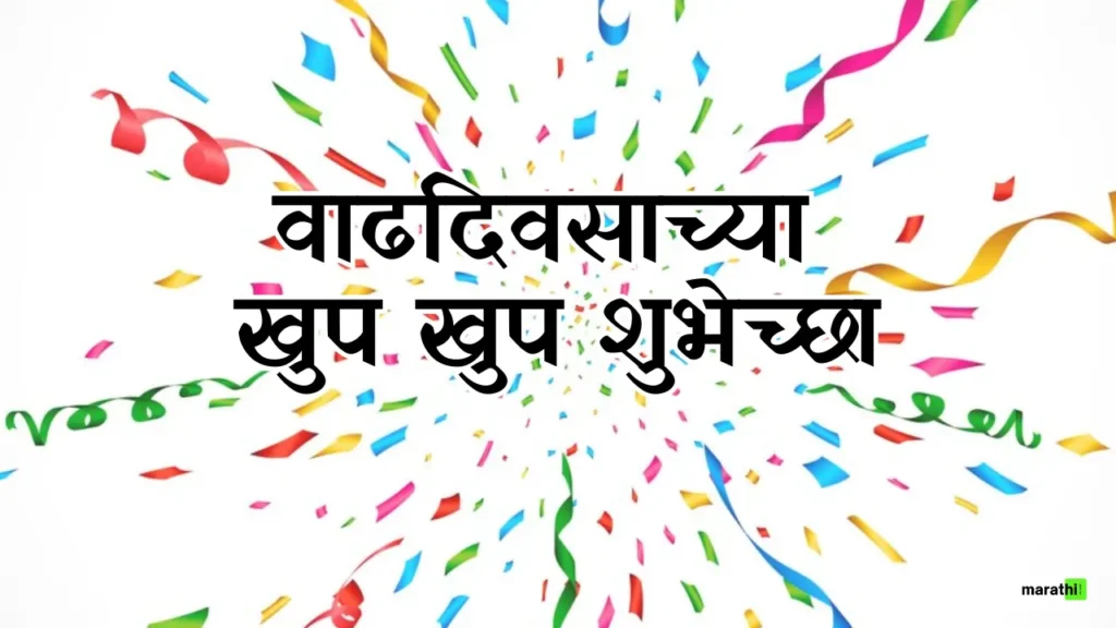happy birthday banner background marathi hd
