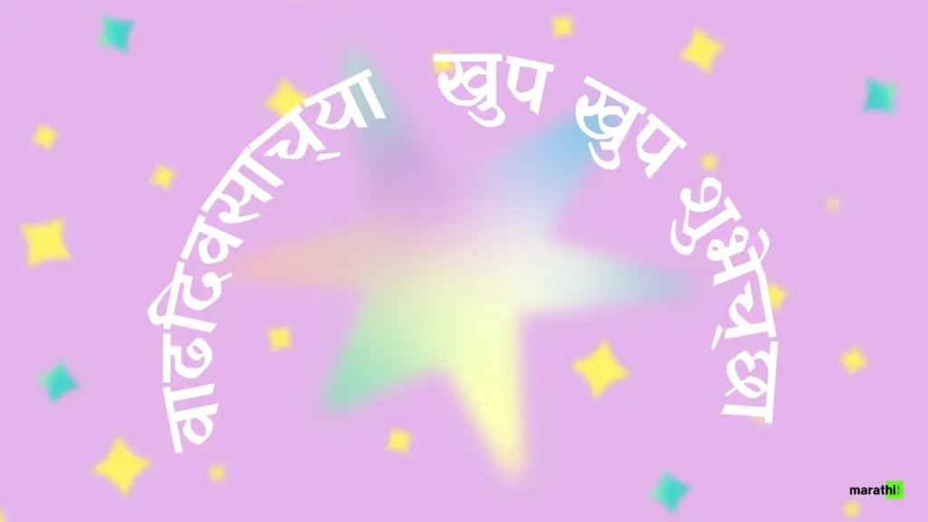happy birthday banner background marathi hd