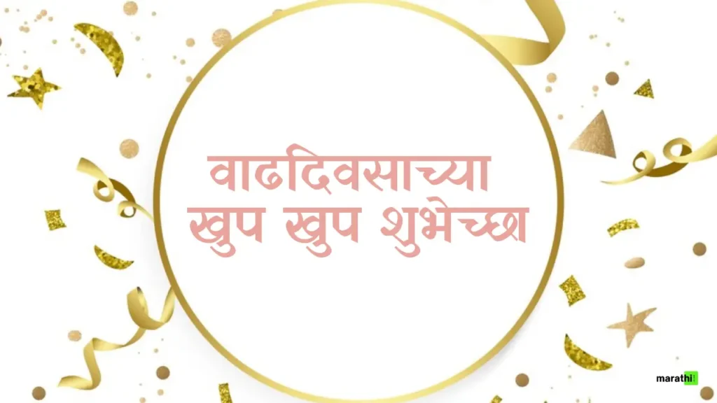happy birthday banner marathi_