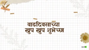 happy birthday banner marathi