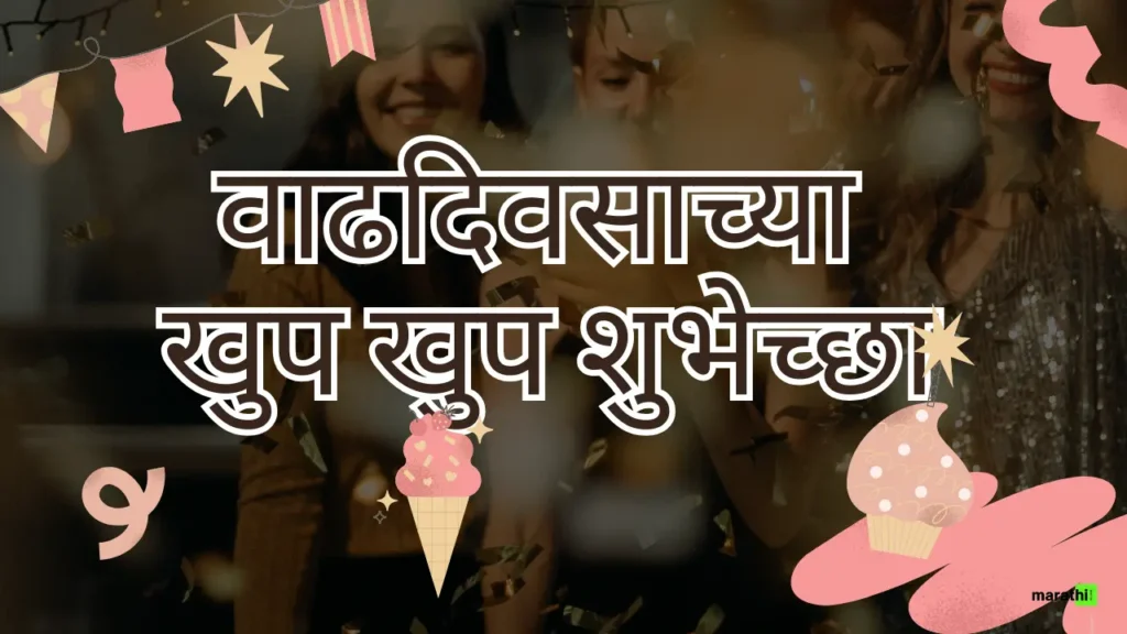 happy birthday banner marathi