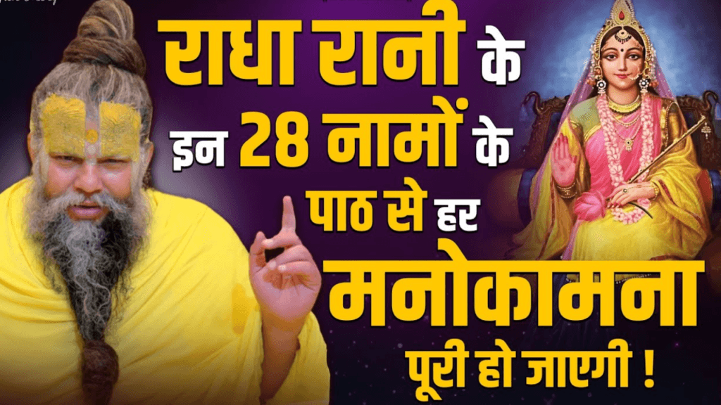 premanand maharaj quotes 28 names of radha kishori