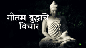 Buddha Thoughts in Marathi