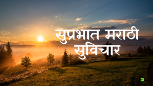 Good Morning Marathi Suvichar