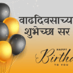 Happy Birthday Sir in Marathi