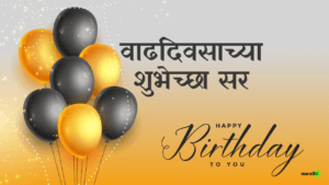 Happy Birthday Sir in Marathi