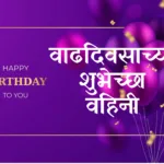Happy Birthday Vahini in Marathi