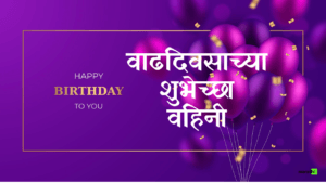 Happy Birthday Vahini in Marathi