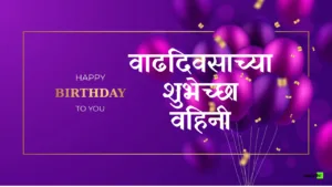 Happy Birthday Vahini in Marathi