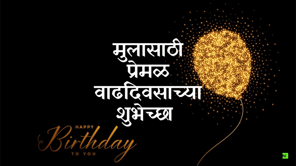 Happy Birthday Wishes in Marathi for Son
