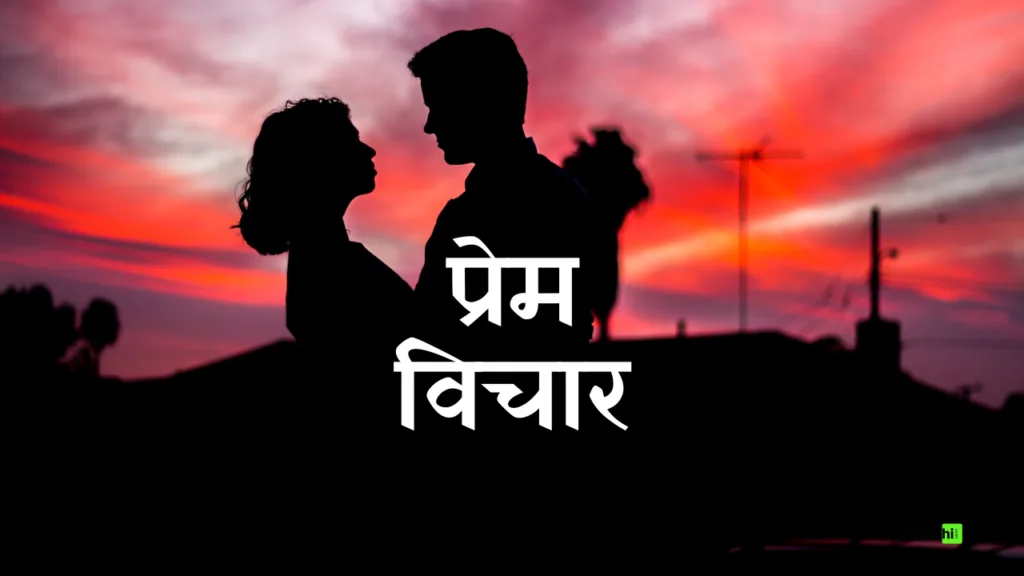 Love thoughts in Marathi