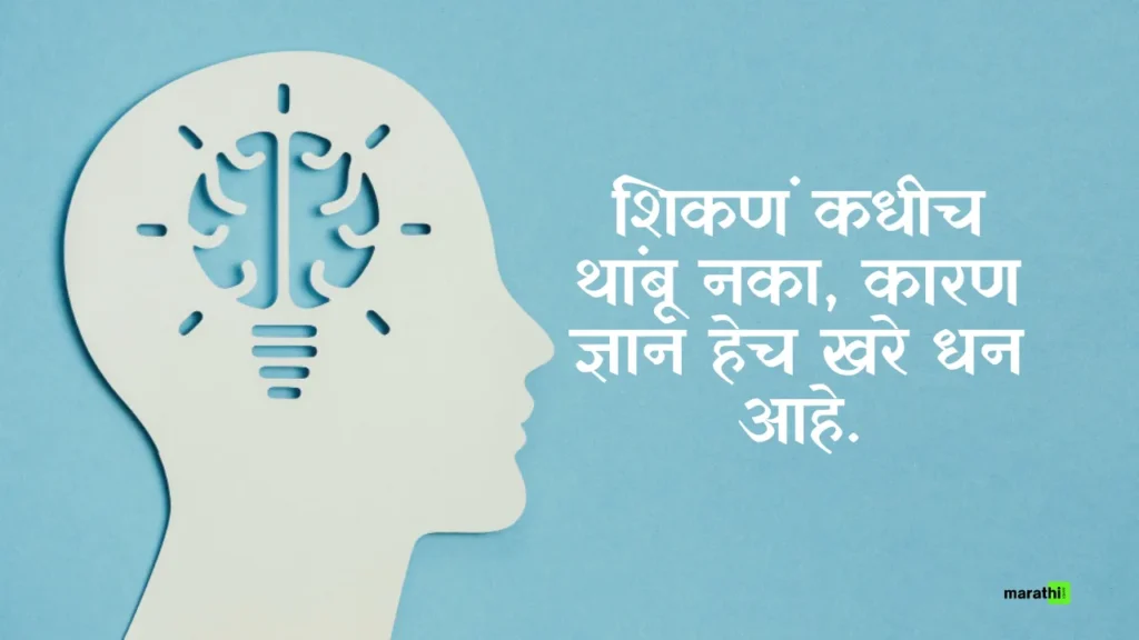 Never stop learning, because knowledge is true wealth