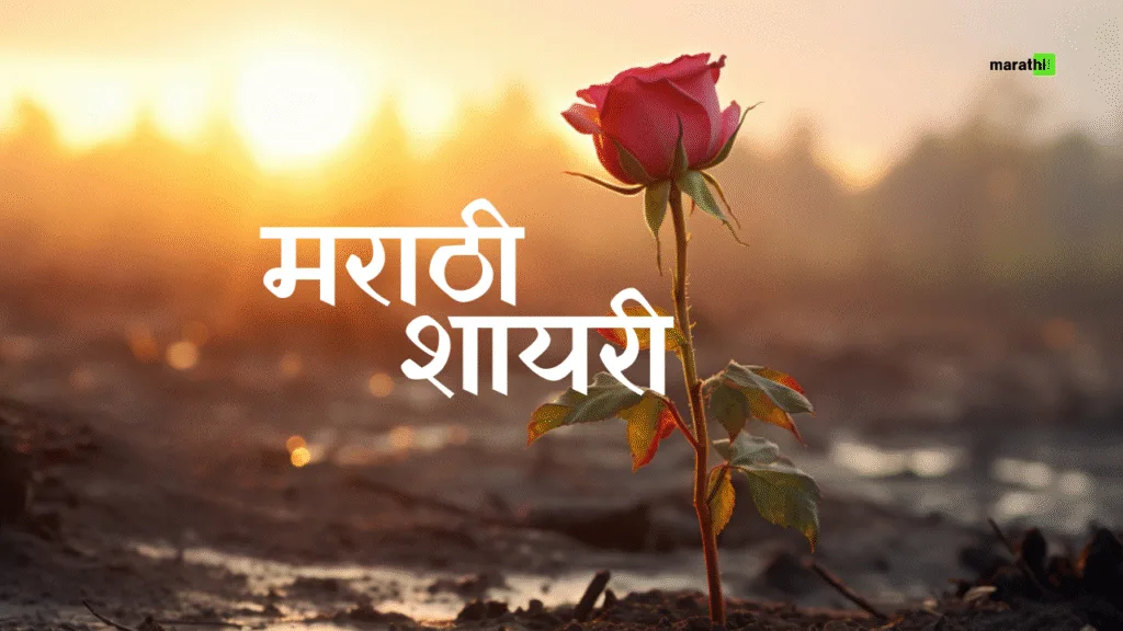 Marathi Shayari